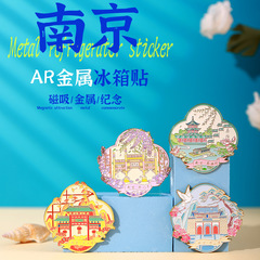 AR 南京金属冷蔵庫マグネット文化創造秦淮川老門東孔子廟中山陵都市観光記念ギフト