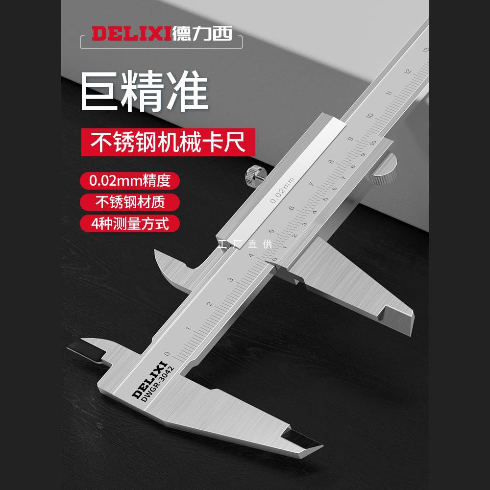 德力西不锈钢游标卡尺油标小型家用工业级油表千分尺高精度卡尺楚