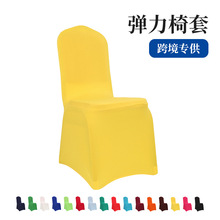 跨境专供全包弹力宴会椅套婚礼酒店会议涤氨纶弹力椅子套批发餐椅