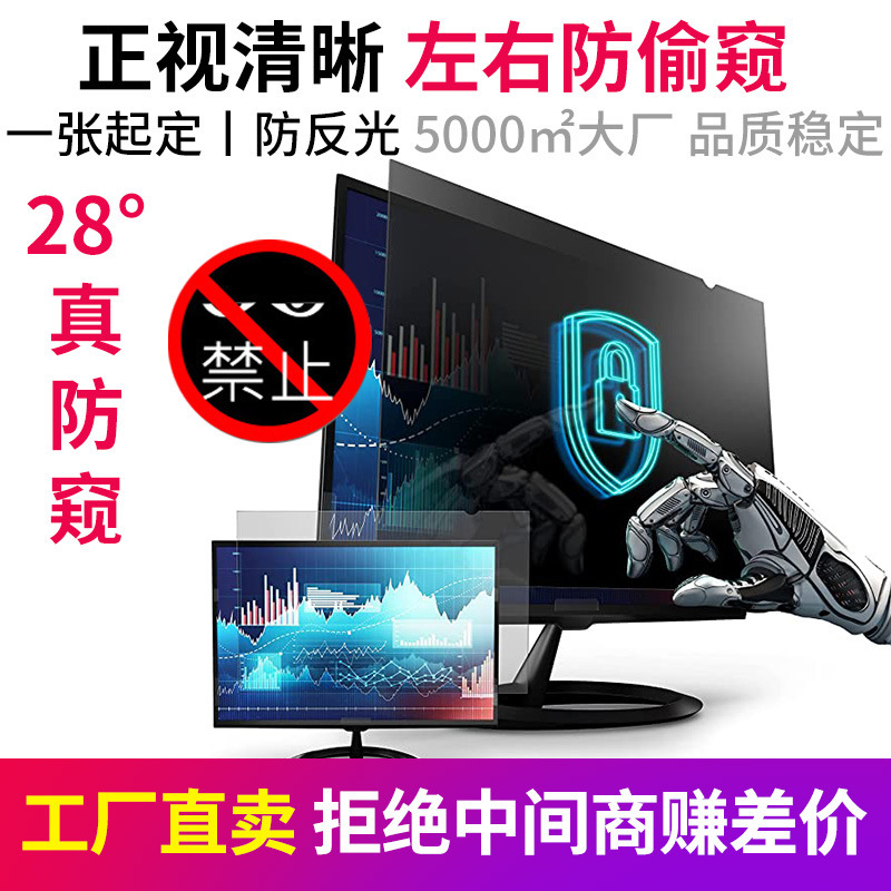 Computer Privacy Film Laptop Monitor Privacy Screen 14-24inch Anti-Peeping Protective Film Anti-Reflective Film Wholesale