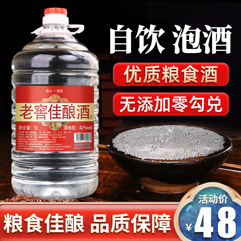 四川泸州42度浓香型白酒老窖佳酿粮食酒约10斤装散酒批发酒厂直销