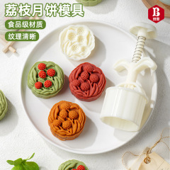 2025月饼模具新款荔枝连连广式50g75克冰皮糕流心烘焙手压式模具