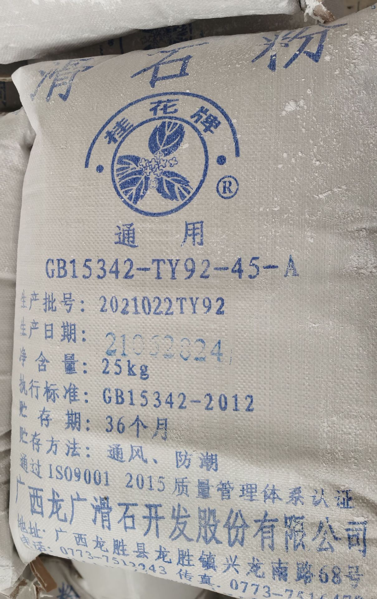 现货供应 桂花牌滑石粉 TY92-45-A滑石粉厂家