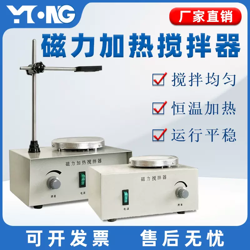 磁力搅拌器不锈钢实验室仪器数显恒温加热搅拌机快速便携厂家正品