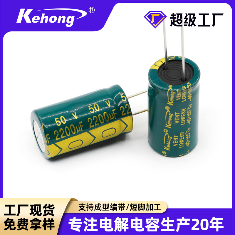 厂家供应插件电容50V2200UF 16*30高频低阻高纹波电流铝电解电容