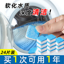 洗衣机清洗剂全自动滚筒波轮半自动洗槽清洁泡腾片去污非菌消毒