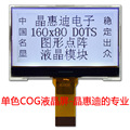 16080/点阵/COG/2.4寸/LCD/液晶显示屏/并口/黑白屏幕/20PIN接口