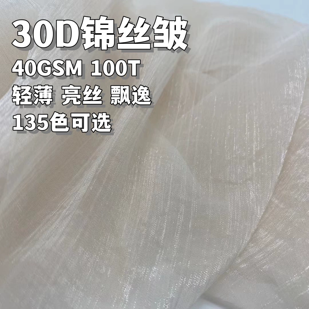 Парчовый шелковый креп 30D парчовый шелковый креп 30d легкий дышащий блеск полиэстер шифон ткань Солнцезащитная рубашка ткань ханьфу ткань