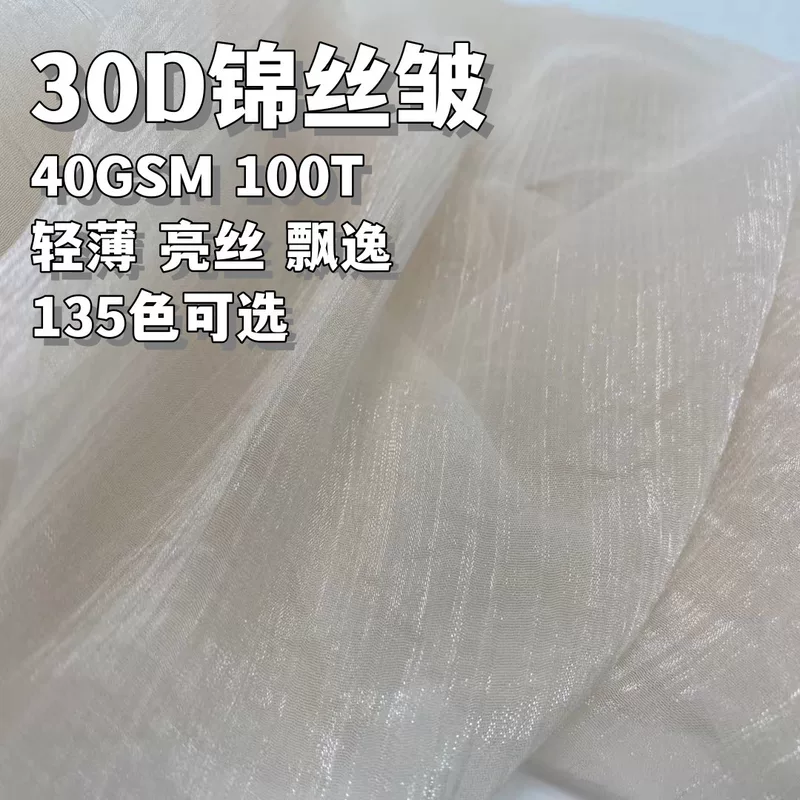 Light and thin breathable flashing shiffon cloth, Hanfu, polyester, sun protection