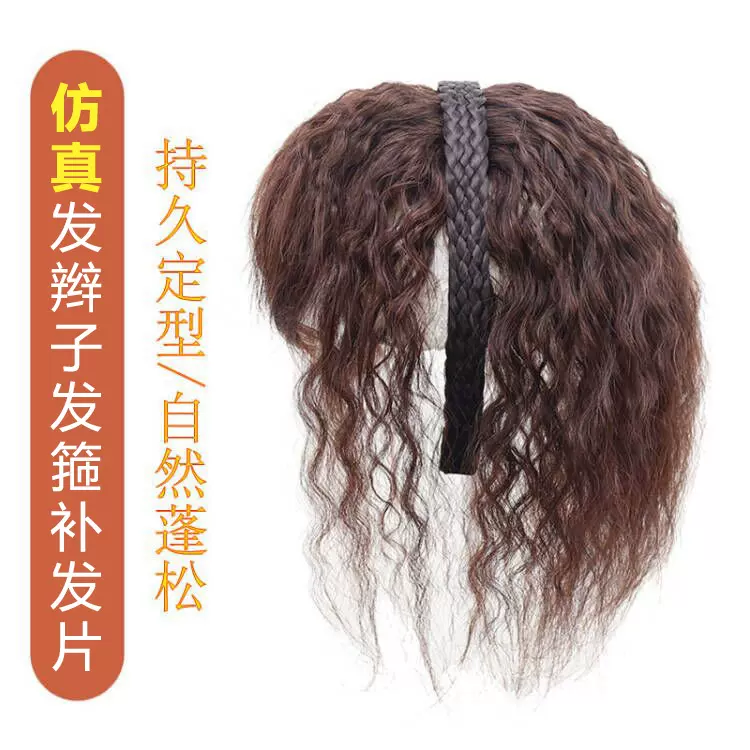 发箍刘海假发一体女玉米烫头顶补发块遮白发增发量卷发头顶发片