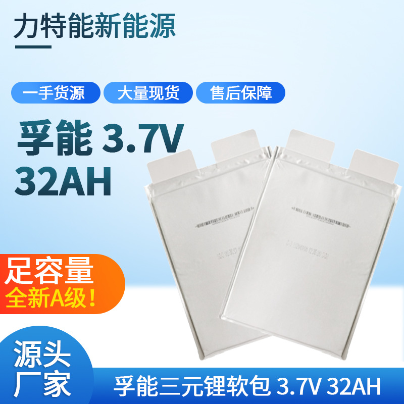 孚能三元软包系列P32B 53AH 58Ah73 76安3.7V二三轮电摩 动车电芯
