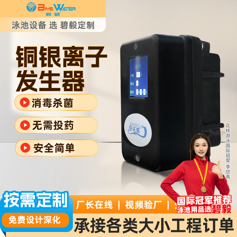 Copper Ion Sterilizer Villa Swimming Pool Hot Spring Water Treatment Generator Sterilization Equipment Copper Silver Ion Swimming Pool