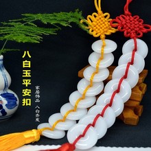 天然八白玉挂件白玉平安扣门对门大门平安挂饰定惊厕所冲门门对门