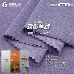加绒霜影羊绒针织布 250g亲肤发热腈纶纯棉混纺连衣裙打底衫面料