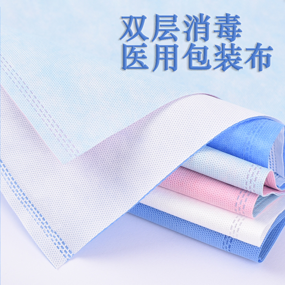 SMS一次性双层消毒包布医用加厚器械消毒用包布医院双层打包布