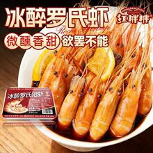 花雕熟醉罗氏虾250克/盒餐饮大虾甜虾整虾开盒即食夜宵解馋零食