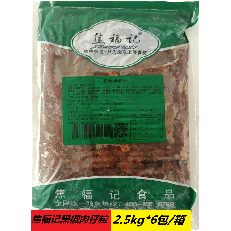 焦福记黑椒肉籽粒黑椒鸭肉粒调理肉仔粒半成品饭店快捷菜15kg/箱