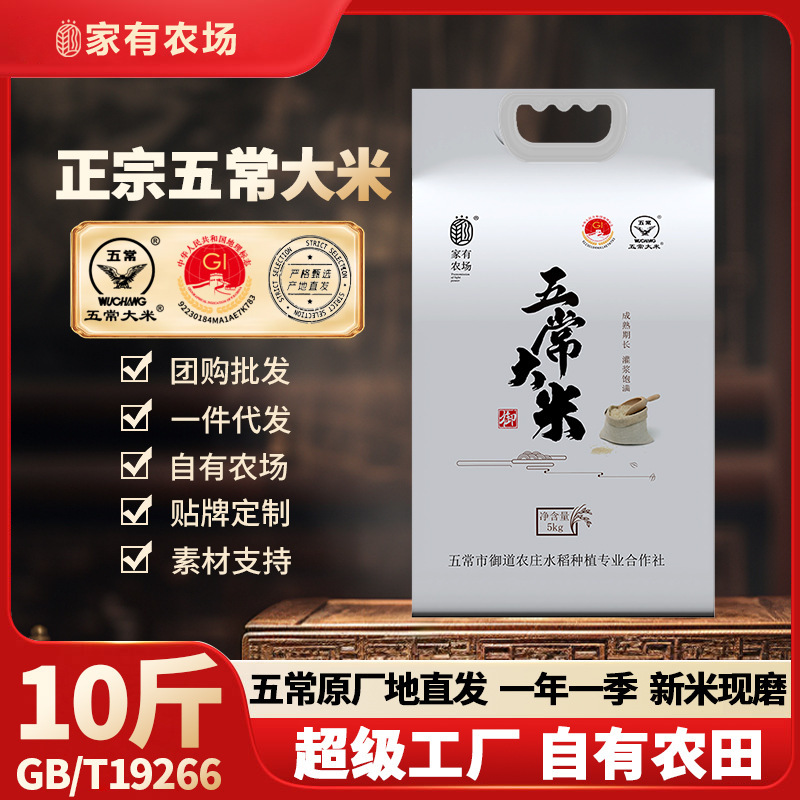 家有農場 本場五常米 2025年新米 GB/T19266 時節の新米 5kg 真空包装|undefined