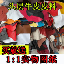 头层牛皮皮料真皮皮子料手工diy皮革面料植鞣革疯马碎皮料边