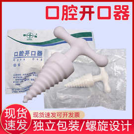事达医用一次性螺旋式塑料急救张口器撑开口腔牙科固定无菌开口器