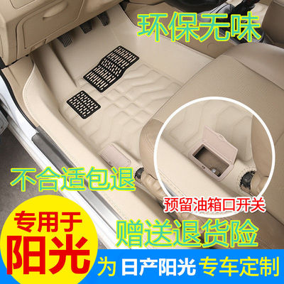日系新阳光脚垫 11/12/13/14/15年16老阳光汽车脚垫全包围脚踏垫
