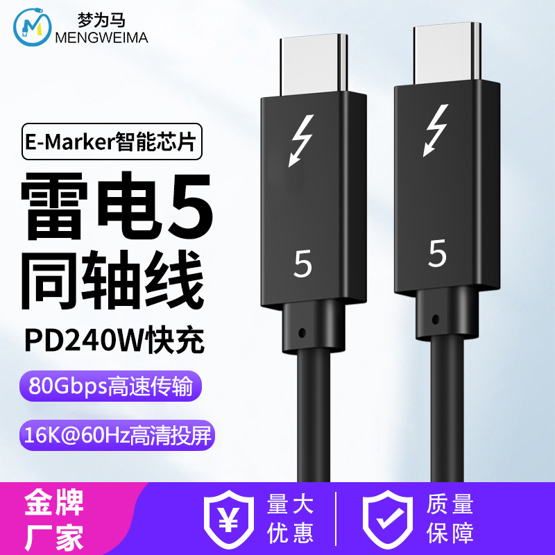 Thunderbolt 5 Data Cable Usb4 Coaxial Cable Type-C Pd240W Fast Charging High-Speed 80g 16K60Hz Video Transmission