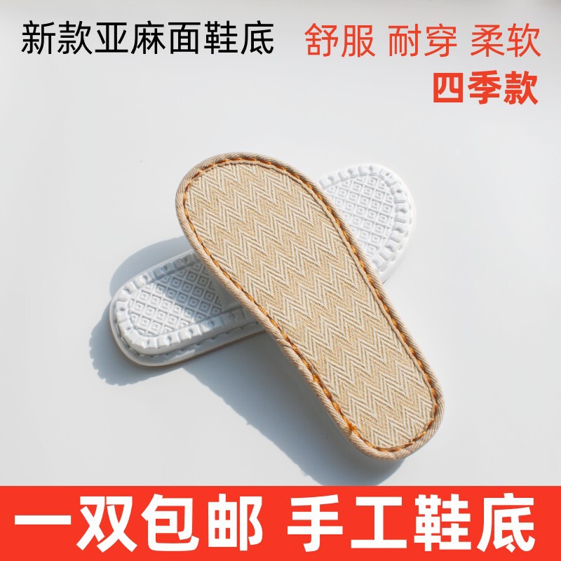 Handmade Slipper Soles, Comfortable Linen Soles, Pvc Non-Slip and Wear-Resistant, White and Odorless Inflatable Soles