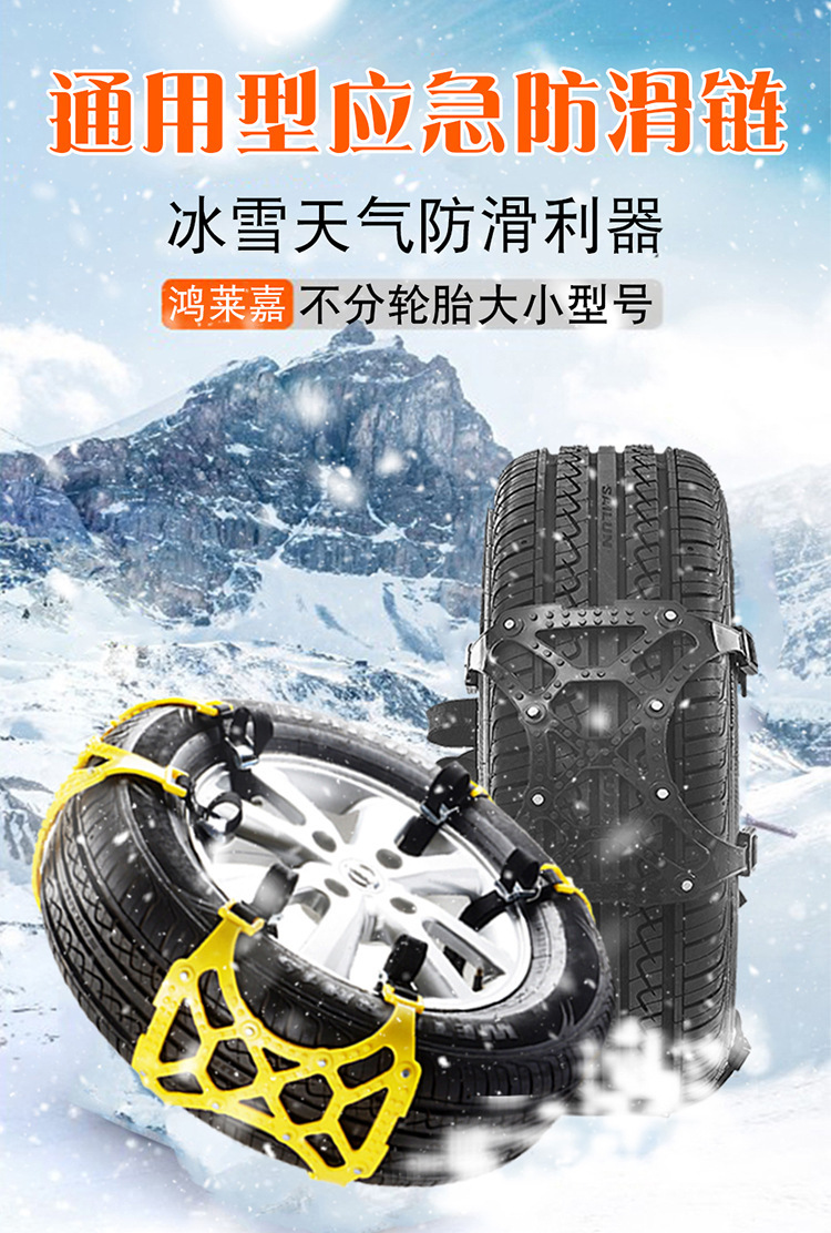 Universal Anti-Slip Tire Chains for Cars, Snow Emergency Chains Made of Rubber, Direct Sales from the Manufacturer, Large Quantity, Favorable Price