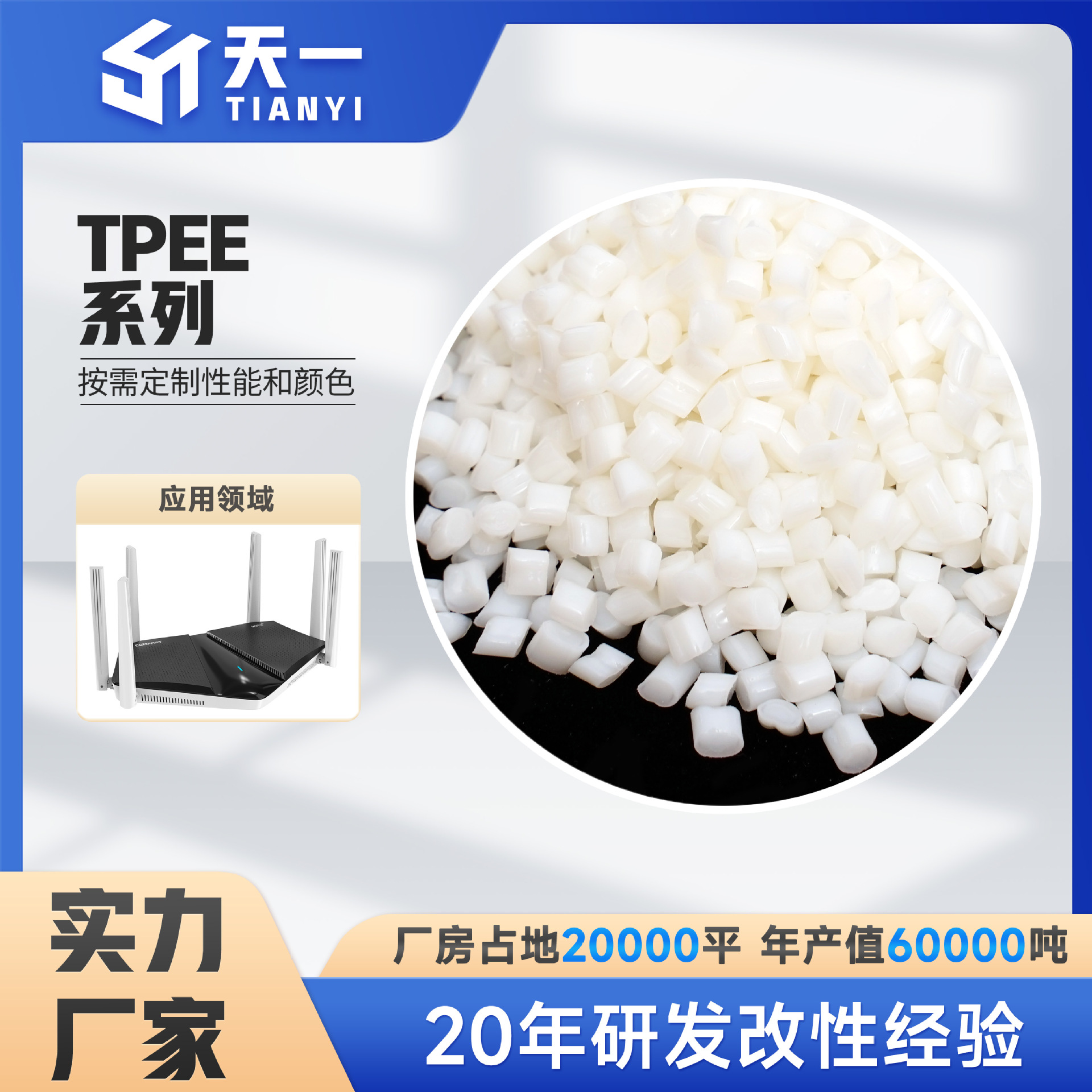 TPEE颗粒耐磨损注塑挤押吹塑成型材料厂家供应耐高温食品级