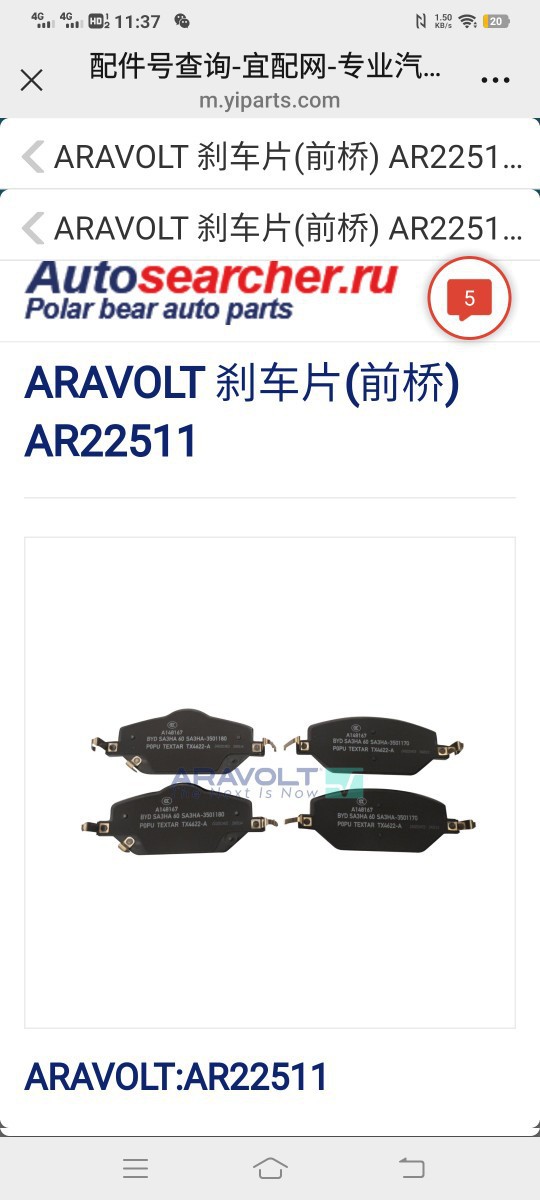 Brake pads for BYD Qin EV and BYD Yuan PLUS cars, front brake pads, ceramic, silent, wear-resistant, set of 4 pieces