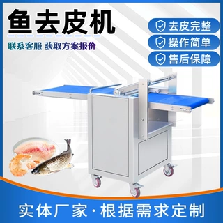 源头厂家鱼皮分离机 全自动剥皮机 淡水海水鱼鱼片深加工成套设备