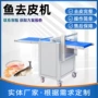 成套源头自动淡水剥皮机