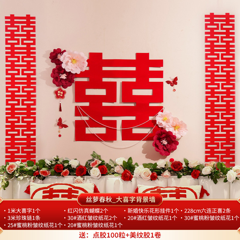 超大喜字贴婚房布置全套装结婚新房囍字婚礼卧室床头背景墙装饰品|undefined