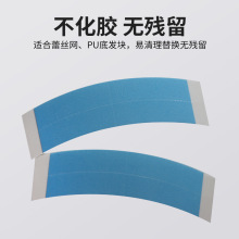 美国蓝胶 无痕蕾丝网头套假发专用胶超薄隐型 假发胶片生物双面胶