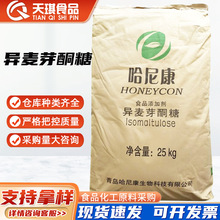 哈尼康异麦芽酮糖现货批发食品级功能性甜味剂低卡量大优惠益寿糖