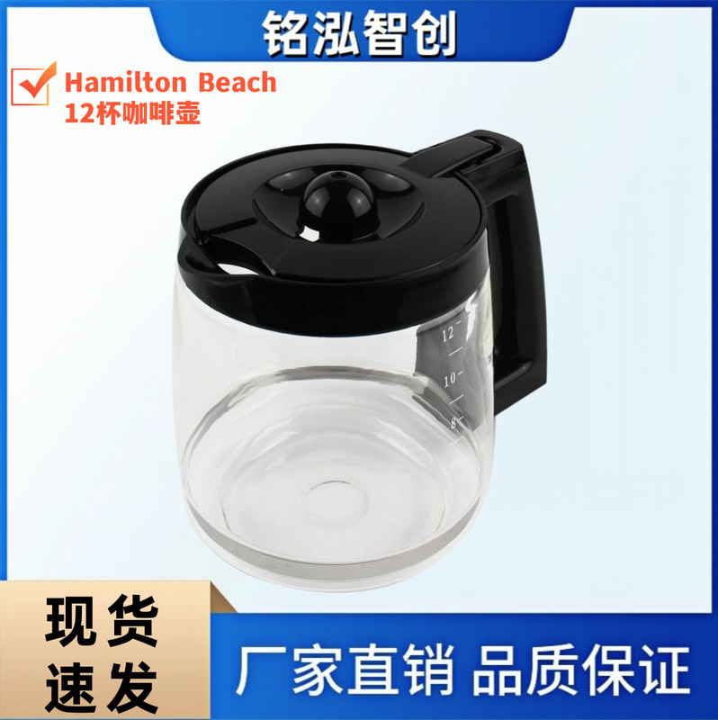 Coffee Pot Replacement Pot Made of High Borosilicate Glass, Compatible with Hamilton Beach/Cuisinart Coffee Makers Coffee Pot Replacement Pot Made of High Borosilicate Glass, Compatible with Hamilton Beach/Cuisinart Coffee Makers