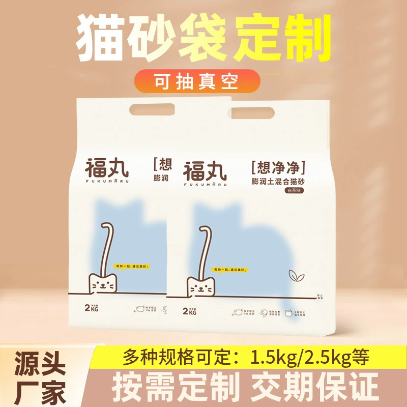 Пользовательские пакеты для упаковки кошачьего песка тофу матовая пленка для пищевых продуктов корм для кошек корм для собак упаковочный пакет для индивидуального питания