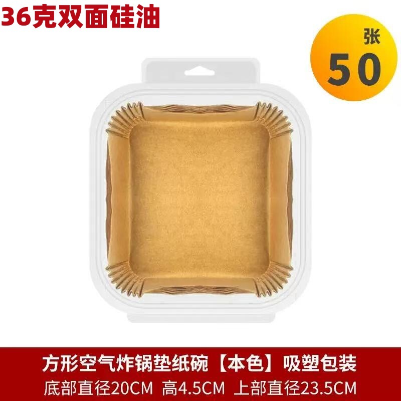 空气炸锅纸方形36克硅油纸烤箱烧烤烘焙亚马逊一次性空气炸锅纸盘|undefined