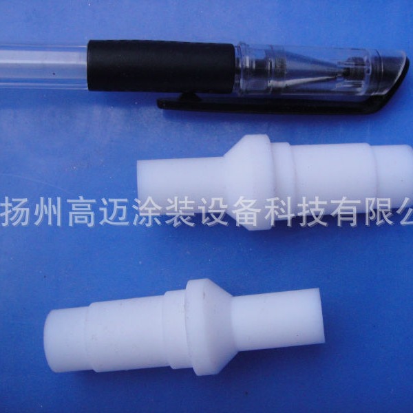 静电喷涂配件 粉泵芯 文氏管 粉咀 喉管  设计制造非标