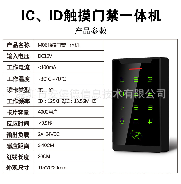 M06门禁机_产品参数.jpg