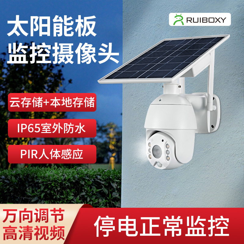 户外4G远程高清球机无线WIFI监控摄像机全彩夜视太阳能摄像头跨境