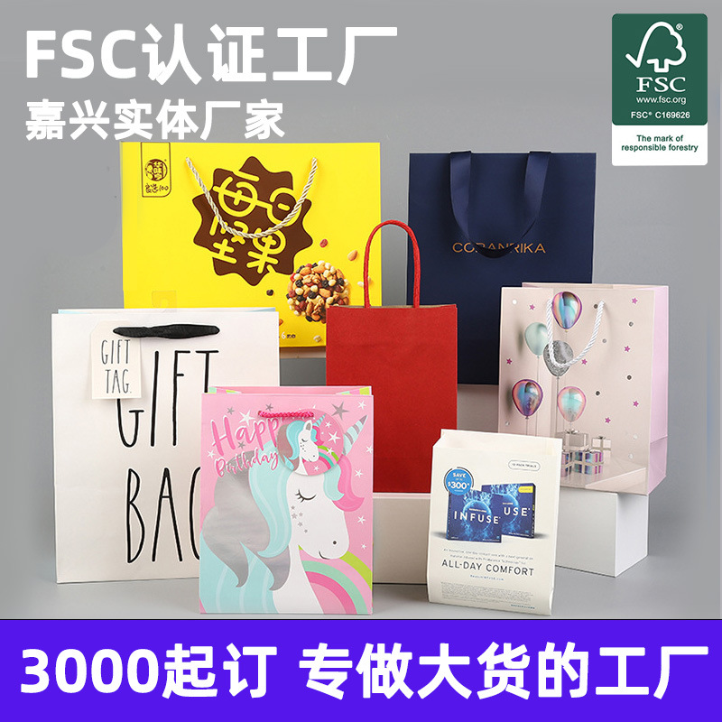 桐乡FSC工厂环保手提袋 印刷logo彩印纸袋 购物袋礼品袋包装纸袋