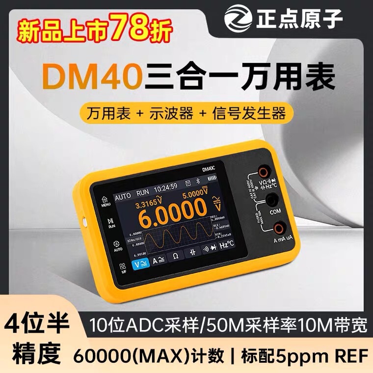 正点原子DM40数字万用表4位半示波器信号发生器三合一便携万能表|undefined