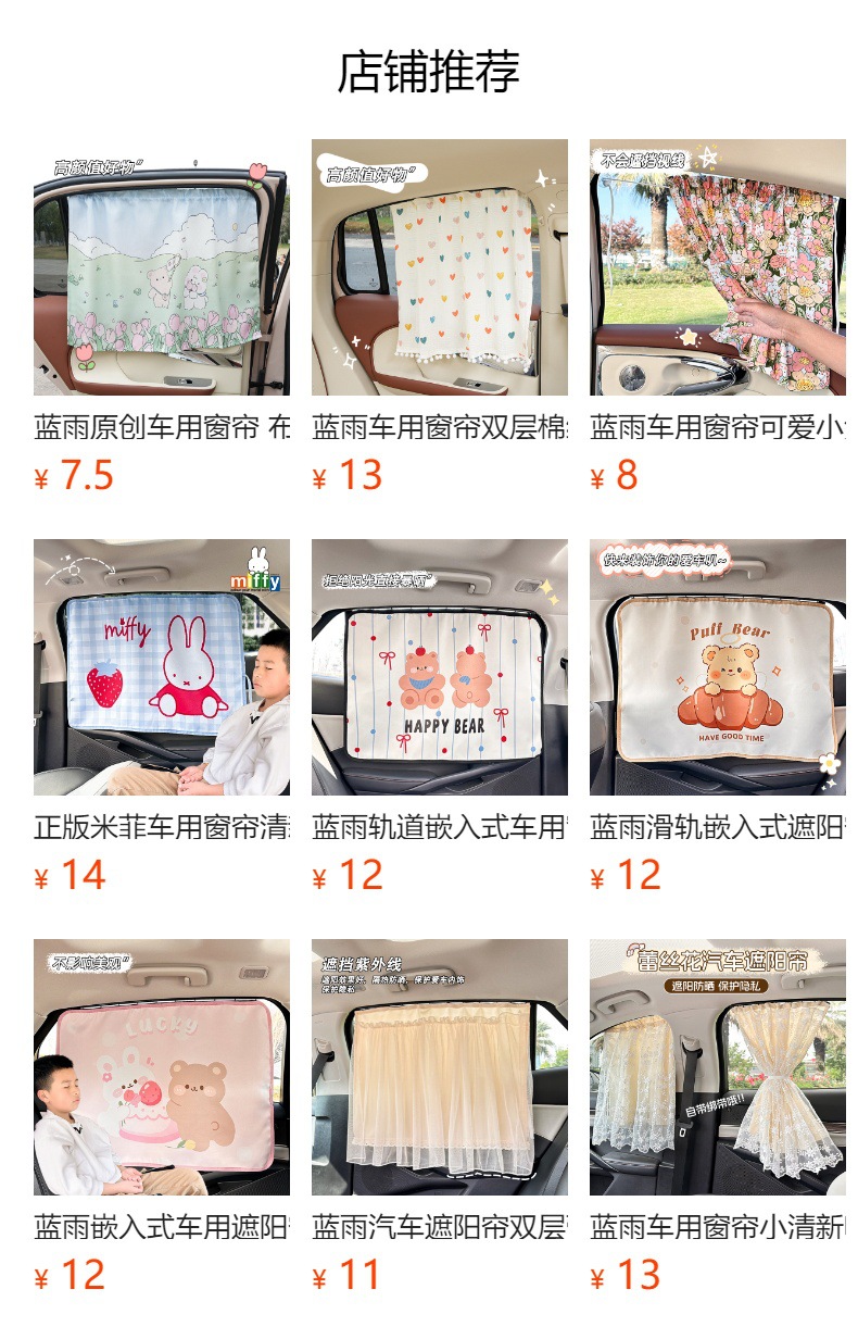 预览状态下无法点击,发布后,可点击跳转到对应的商品页面 Blue Rain Embedded Car Sunshade Summer Baby Sun Protection Heat Insulation Blackout Curtain Privacy Curtain Cute Car Curtain