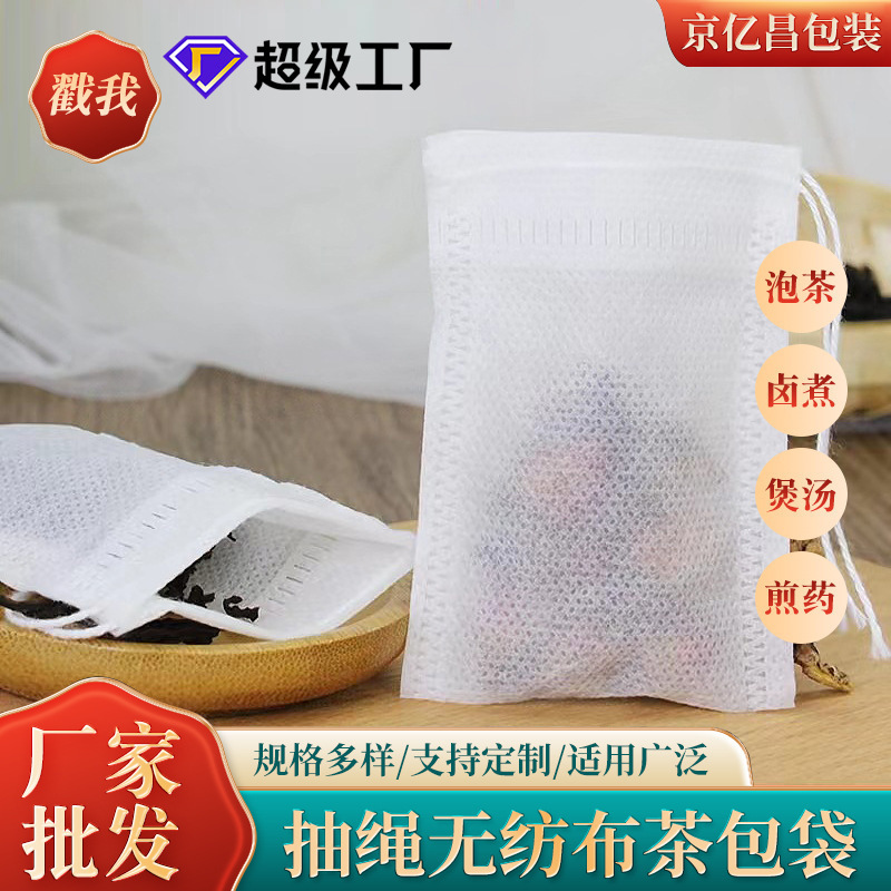 10X12CM non-woven bubble tea bag disposable drawstring tea bag traditional Chinese medicine decocting bag seasoning soup bag trend 10X12CM non-woven bubble tea bag disposable drawstring tea bag traditional Chinese medicine decocting bag seasoning soup bag trend