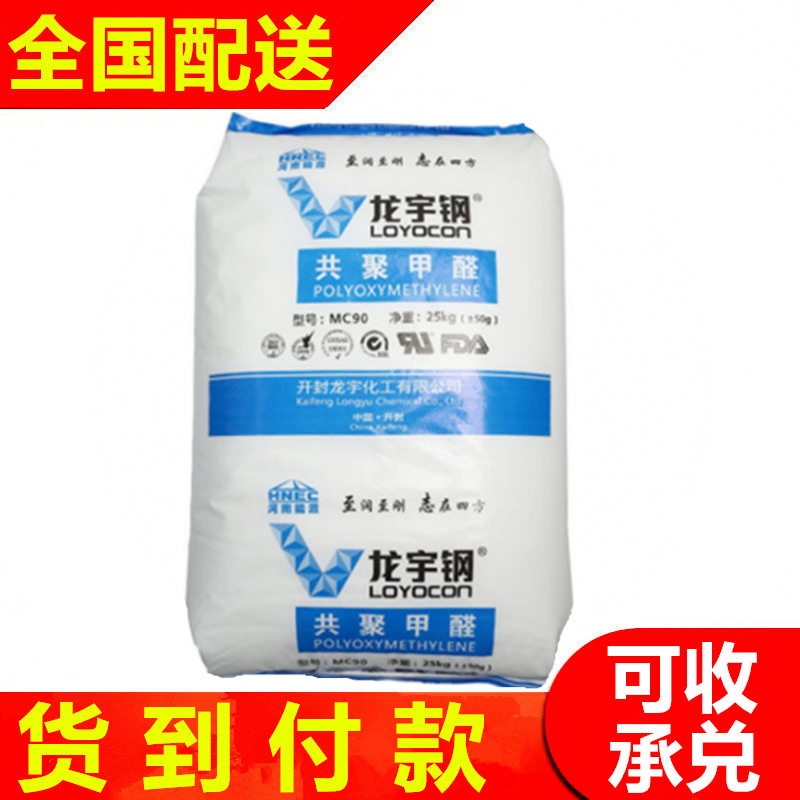 POM开封龙宇MC90耐磨共聚甲醛高刚性pom棒材齿轮料龙宇钢mc90