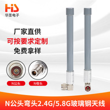 N公头弯头2.4G/5.8G玻璃钢天线 AP网关 2G/3G/4G防水玻璃钢天线