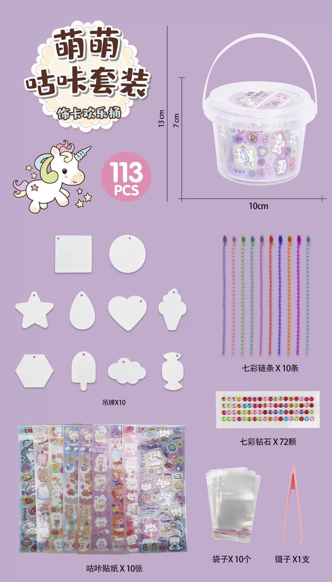 Cream sticker, set, toy, storage system, gift box, handmade, full set