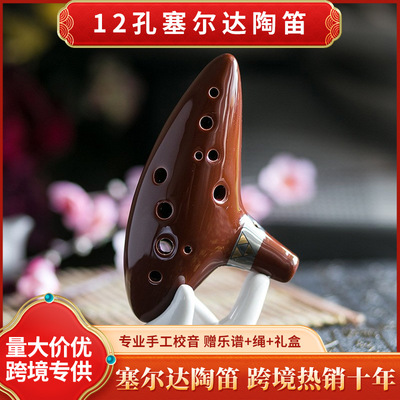 Coffee 12 Alto Zelda Legend ocarina Ocarina of Time Intonation Timbre major ocarina wholesale