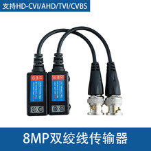 8mp高清双绞线传输器 CB11无源双绞器  BNC监控转网络线收发器